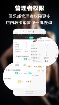 b教练管理工具