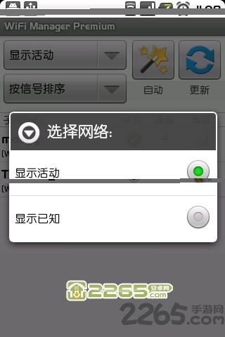 无线网络管理专家手机版