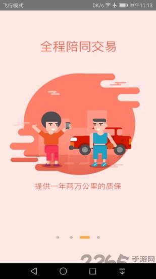我的二手车app