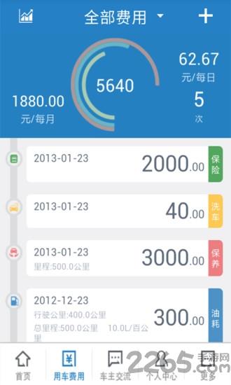 汽车管家软件