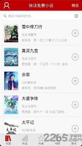 快读小说阅读器旧版
