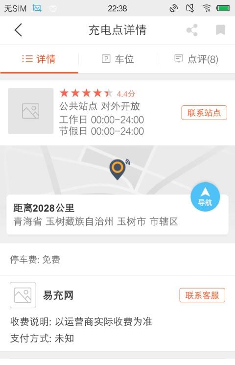 南京易充网app
