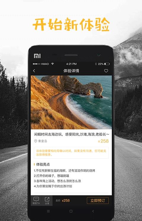 花猫旅行软件