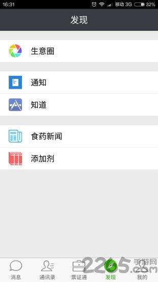 安徽票证通手机版