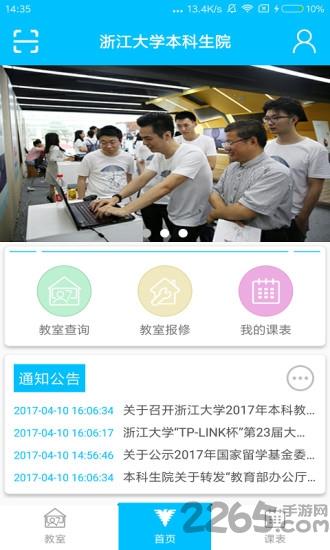 浙大教室手机版