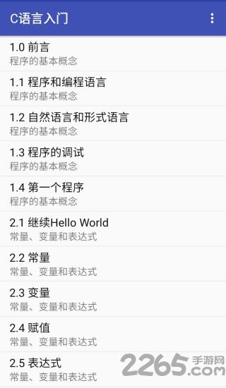 c语言入门app
