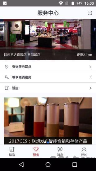 联想加app