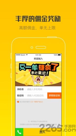 又一单软件