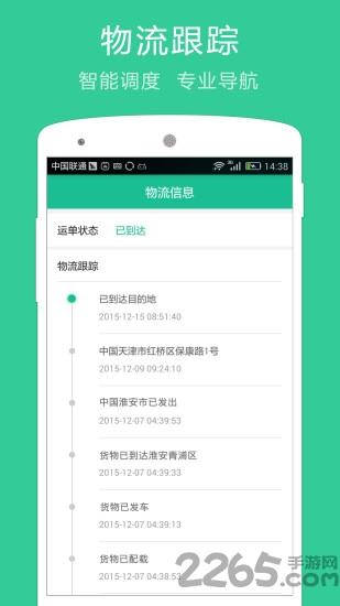 专线通软件
