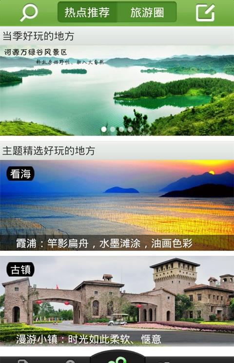 趣旅游