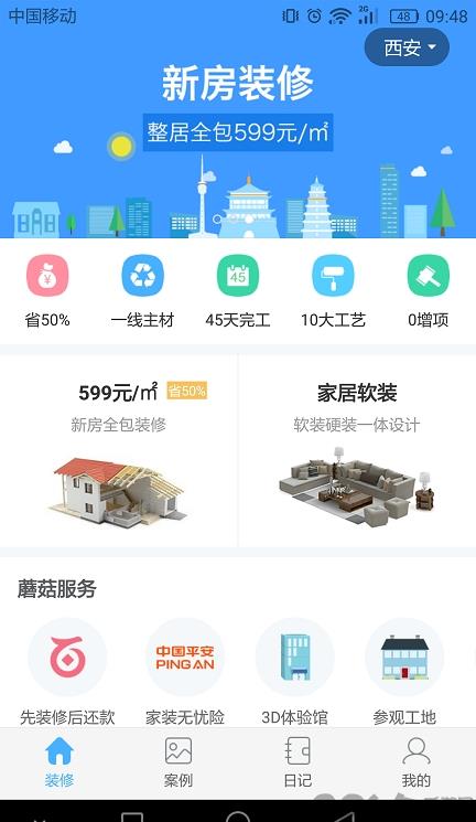 西安蘑菇装修