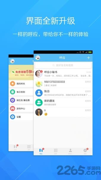 呼应电话手机版