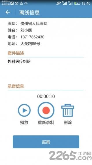 医安宝警视通手机版