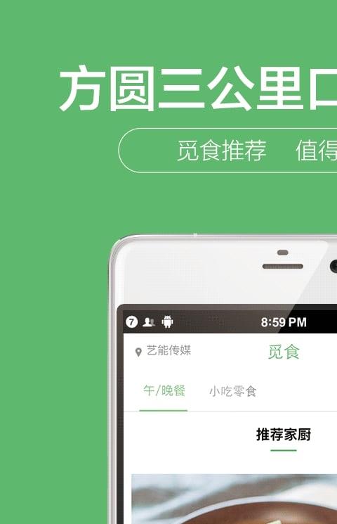 觅食手机版