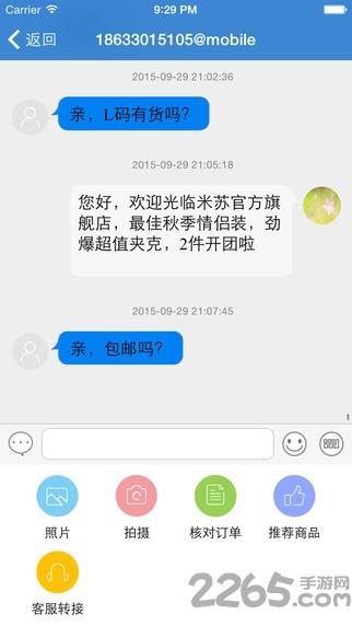 1号管家app