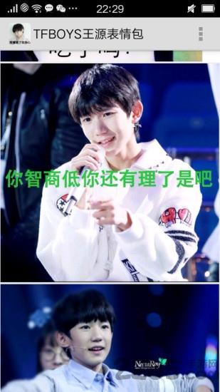 王源么么哒表情包