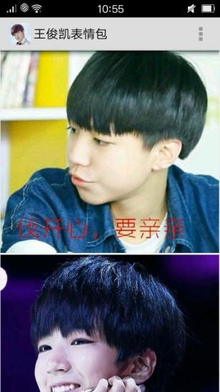 王俊凯搞笑表情包