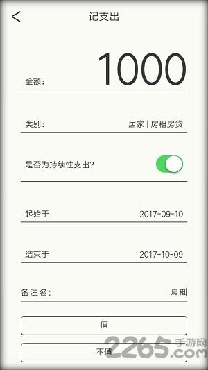 每日的成本手机版