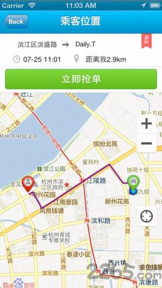 济源出租车司机端