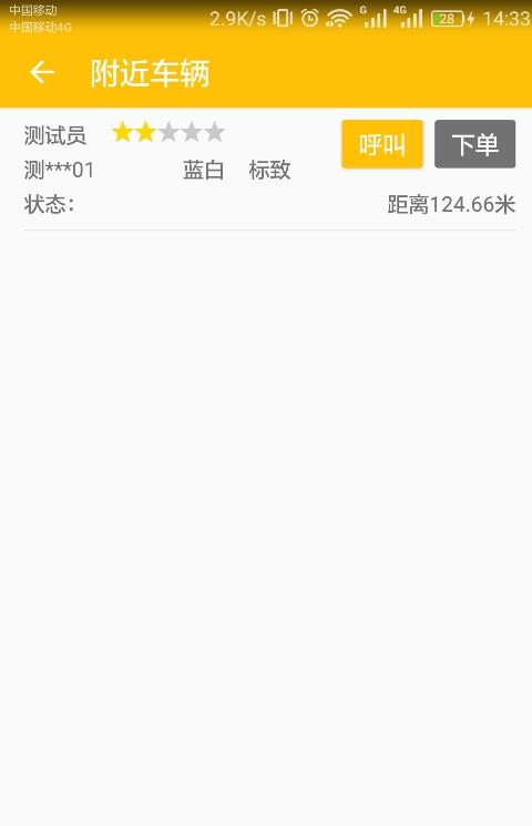贵港出租车app