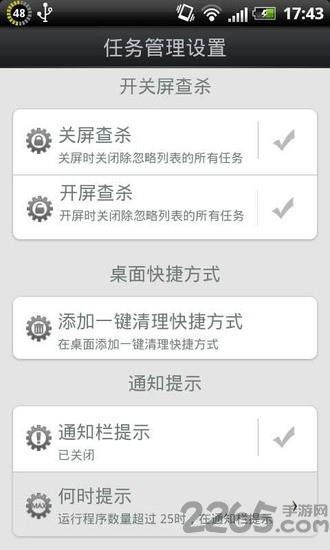 省电任务管理器手机版