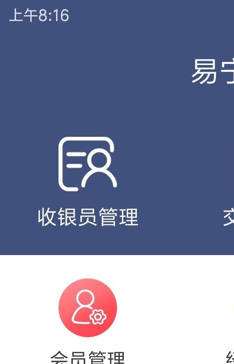 易宁网商户宝