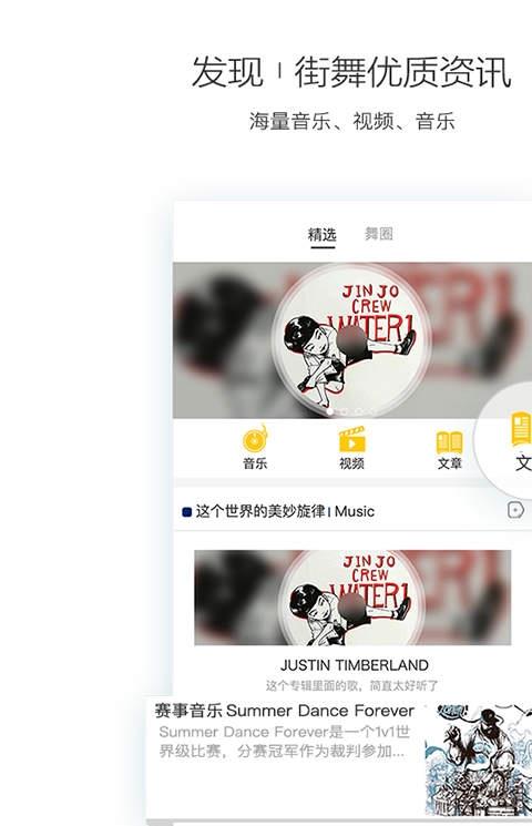 街舞中国视频app