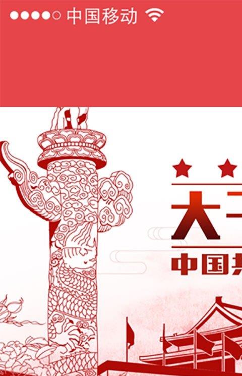 大干社区党委手机客户端