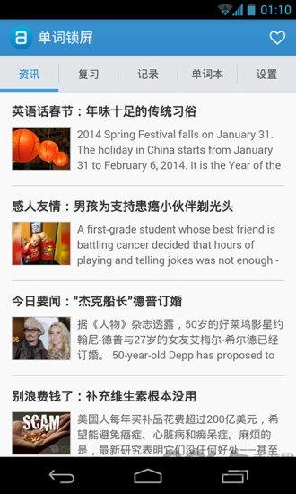 单词锁屏app