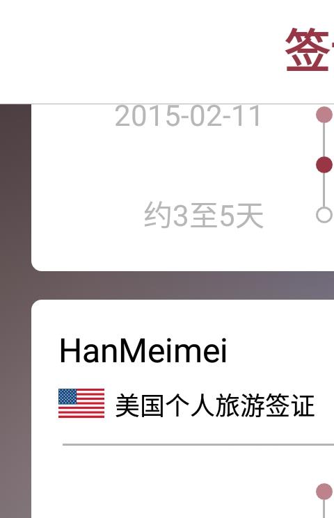 签证神器app