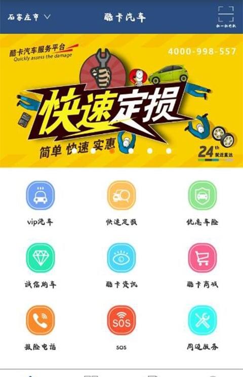 酷卡汽车软件