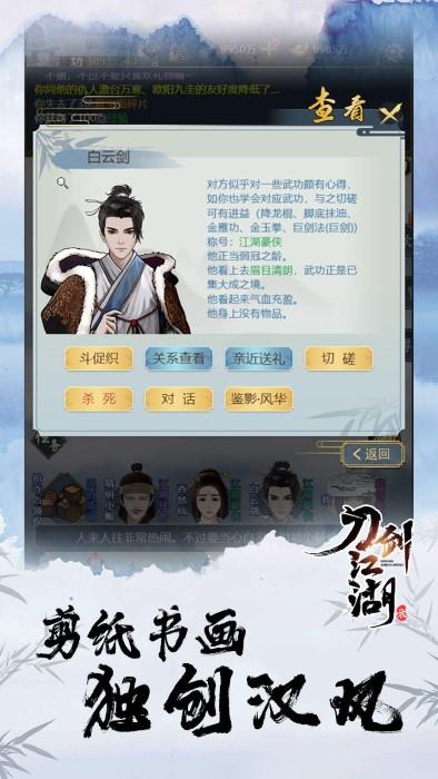 刀剑江湖录手游