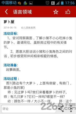 幼师教案大全手机版