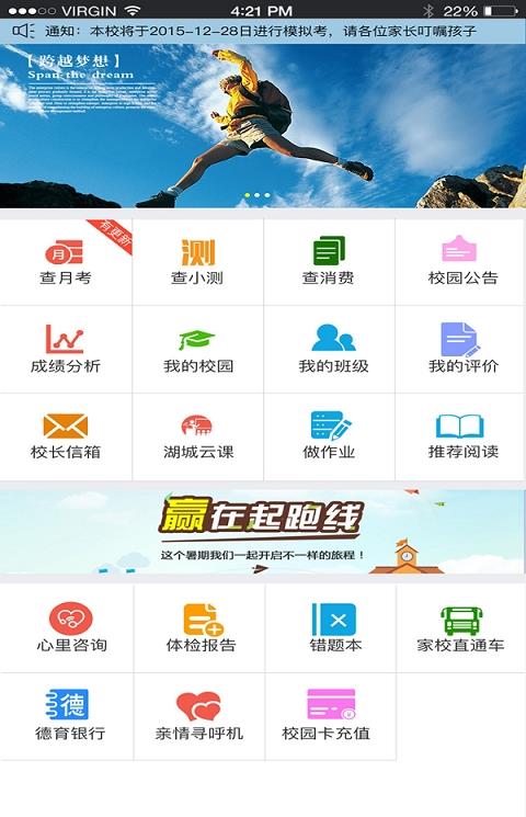 衡水14中家校互联登录