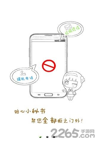 手机控秘书最新版本