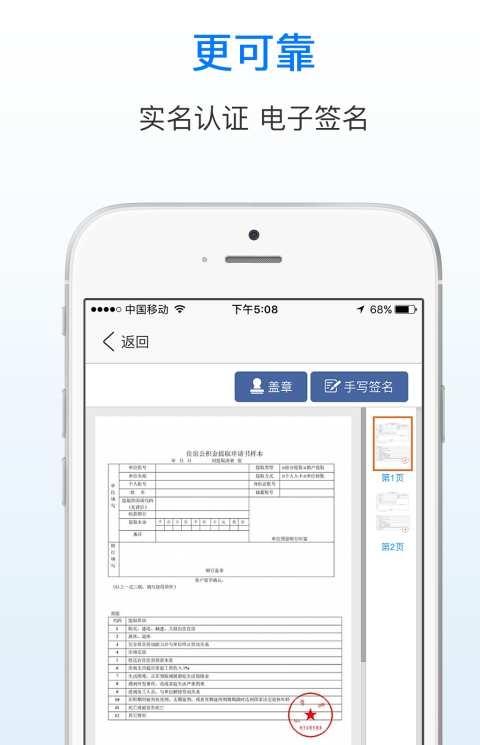 秒签速递电子合同
