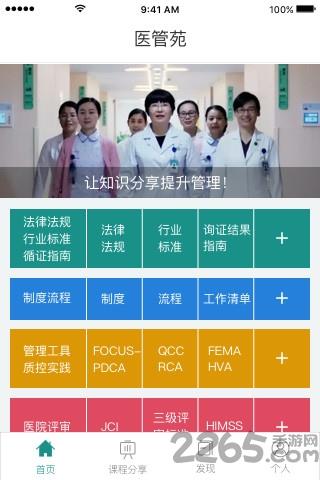 医管苑app