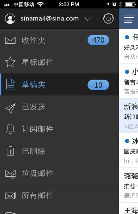 新浪手机邮箱手机版