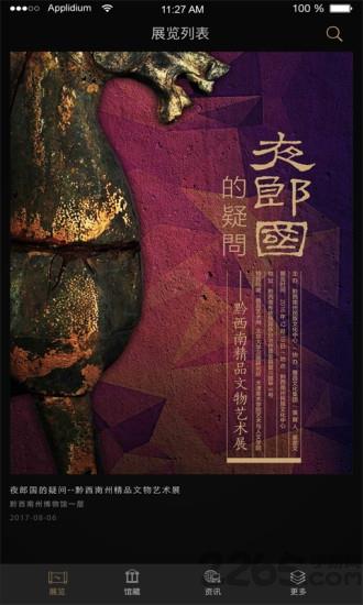 黔西南州博物馆app