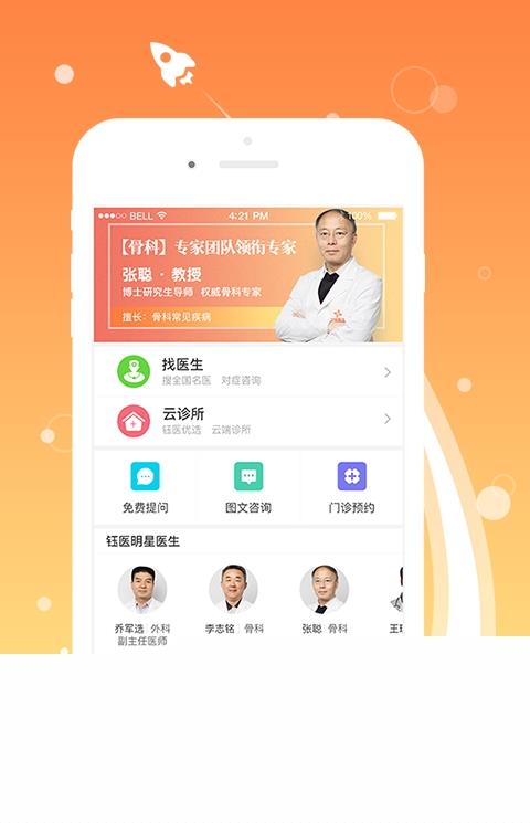 钰医手机版