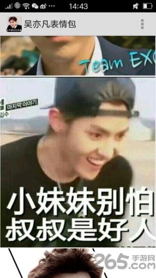 吴亦凡freestyle表情包