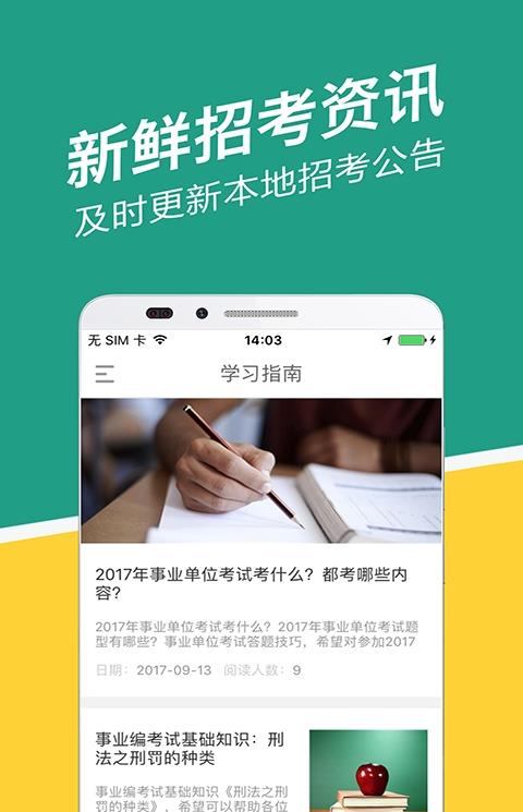 湖北事考帮手机版
