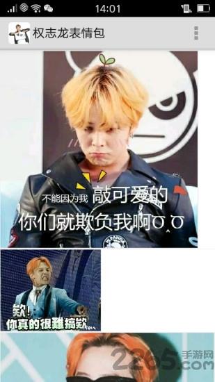 权志龙微信表情包gif