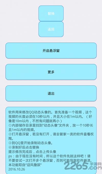 qq动态头像软件