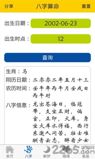 查查老黄历app