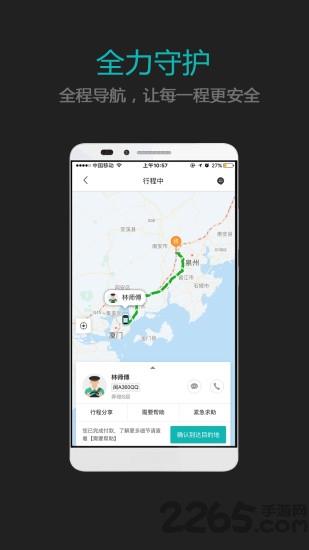 搭呗专线app