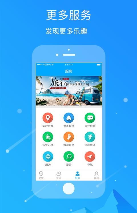 e同游手机客户端