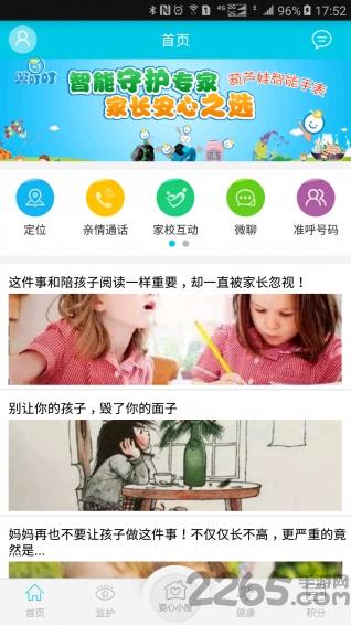 翼叮叮儿童电话手表软件