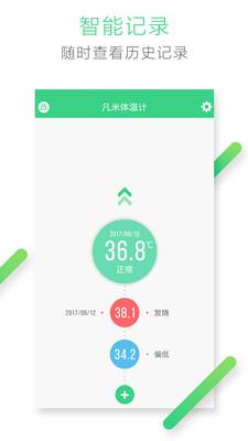 凡米体温计app