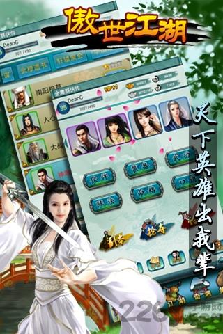 傲世江湖内测版